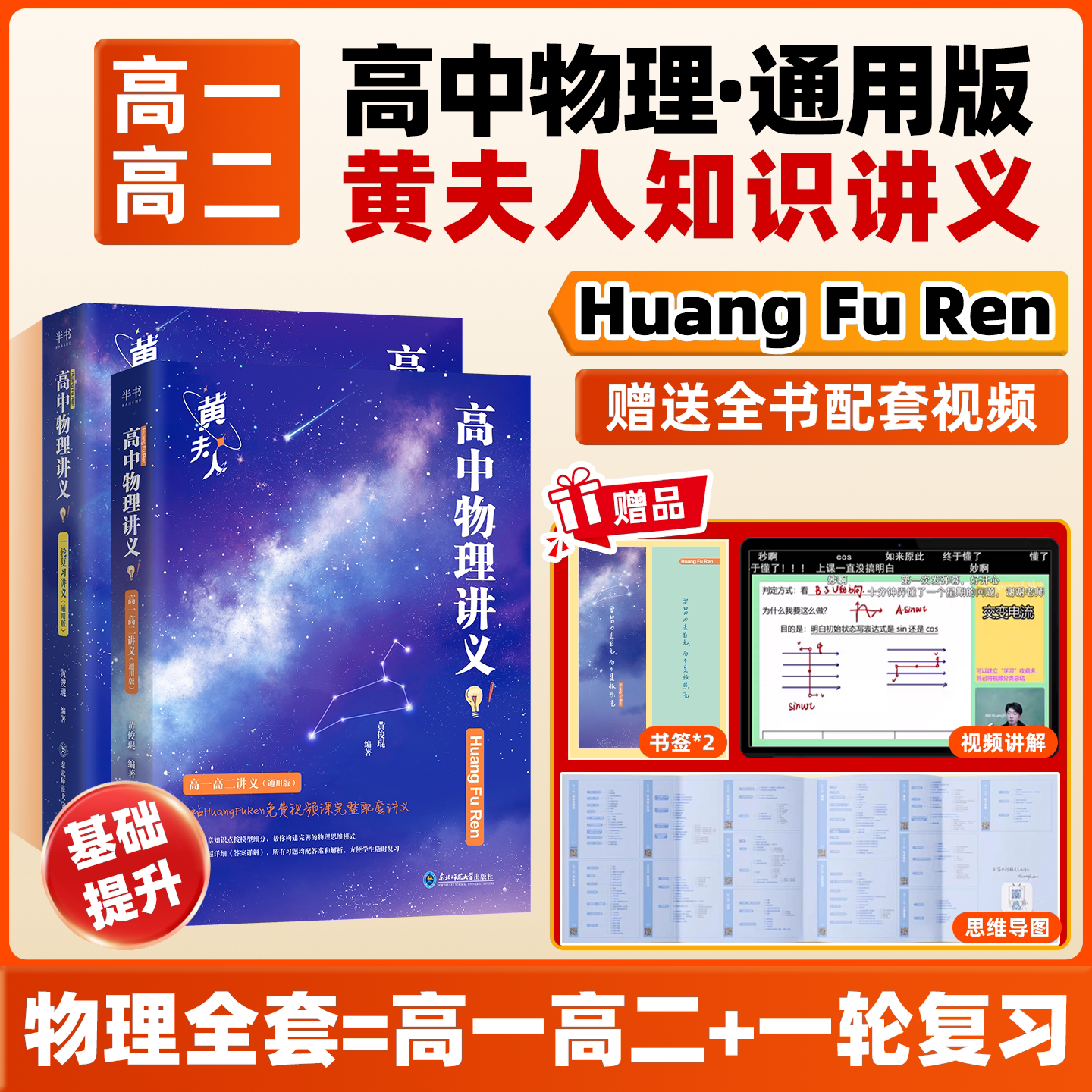 高中物理黄夫人物理讲义高一高二+一轮复习讲义2026高考高中必修知识考点总结物理高三一轮复习资料高中必刷题高中物理真题图片