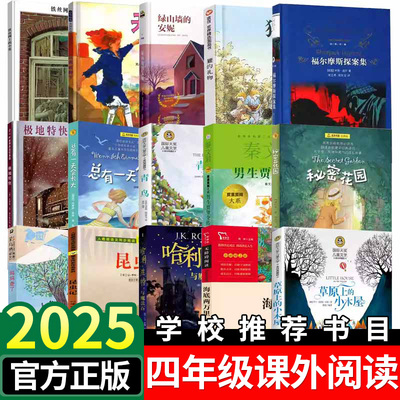 四年级阅读课外书目必读全套正版