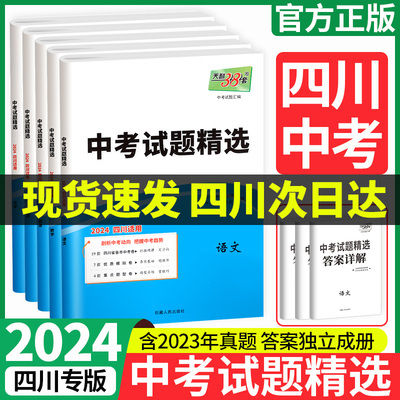 四川专版！！天利38套新中考