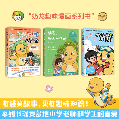 【赠奖状卡+趣味书签+奶龙课程表】奶龙搞怪大作战1:海边抓螃蟹风靡全网粉丝超3800万治愈系国漫“奶龙”爆笑来袭奶龙知识漫画书籍