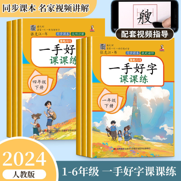 一手好字课课练练字帖小学一二年级三四年级五六下册语文同步临摹字帖人教版部编版全彩版小学生写字课课练正楷书写本生字词描红 书籍/杂志/报纸 练字本/练字板 原图主图