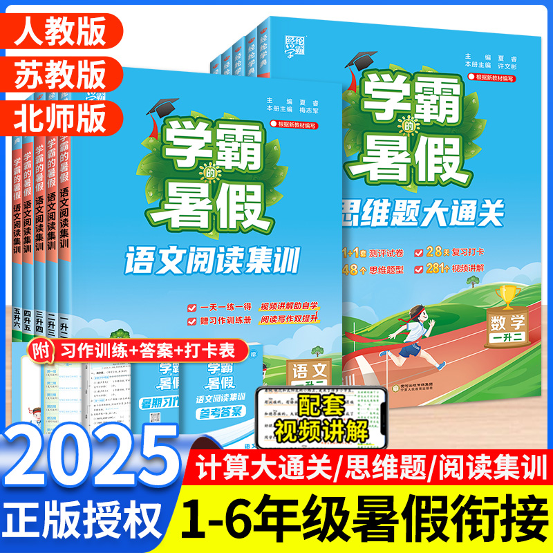 2025学霸暑假衔接作业