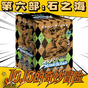 现货首刷版jojo的奇妙冒险动漫画书第六部石之海彪马野郎幻影之血战斗潮流星尘斗士不灭钻石黄金之风乔乔奇妙冒险全套荒木飞吕彦著