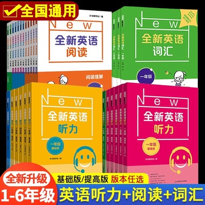 全新英语阅读理解基础版提高版