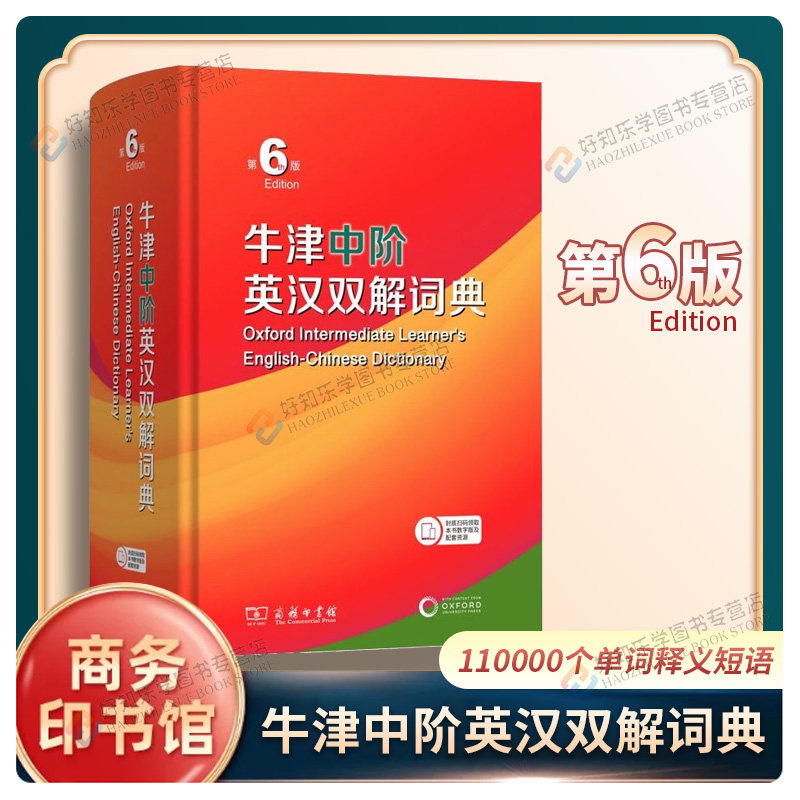 正版开学中学生工具书套装现代汉语词典第7版古汉语常用字字典第5版牛津中阶英汉双解词典第6版商务印书馆初高中现汉古汉英语词典