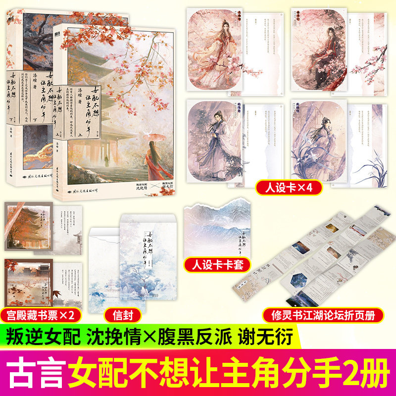 女配不想让主角分手全二册 完结漆瞳著新增4.5万字番外晋江文学叛逆女配沈挽情×腹黑反派谢无衍青春言情小说书籍