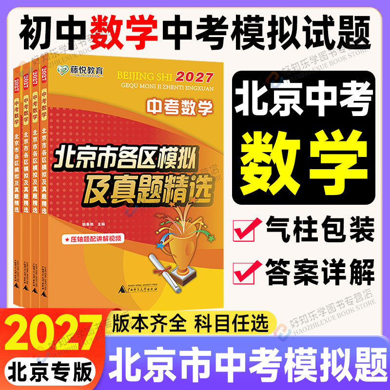 速发！2026北京各区模拟真题精选