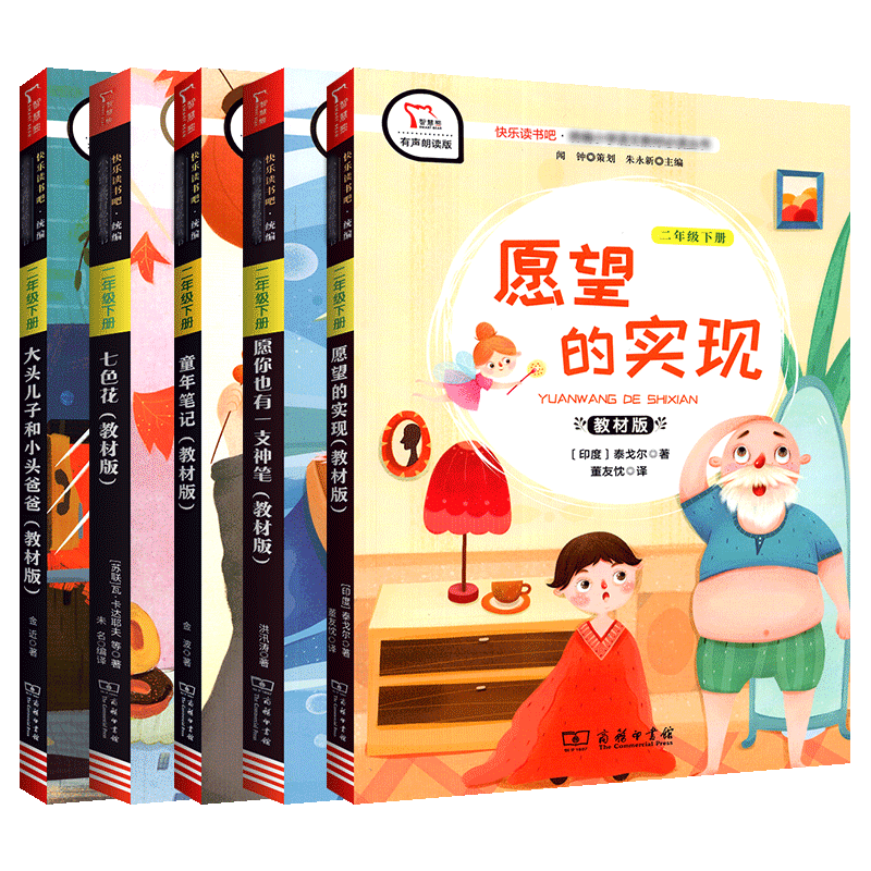 2023新版快乐读书吧二年级上下册