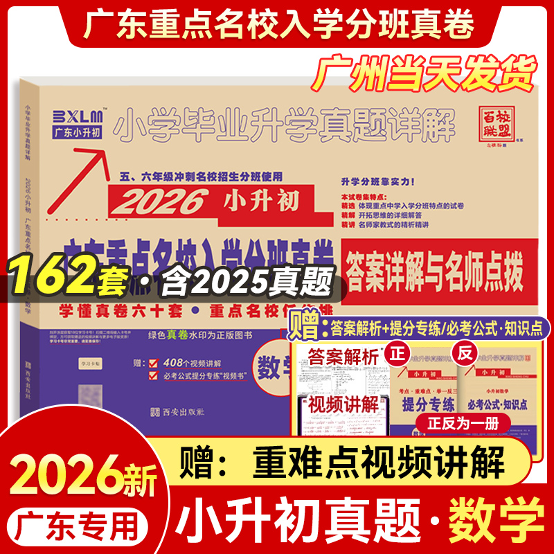 2026广东入学摸底真卷