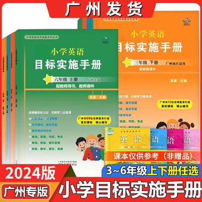 2023小学英语目标实施手册