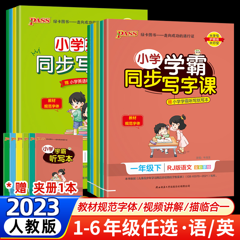 2023同步写字课全新正版