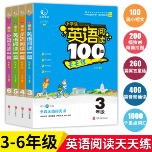 小学英语阅读训练100篇三年级四年级五六年级上册下册通用版 送音频 小学英语阅读理解强化训练每日一练训练题练习题 扫码