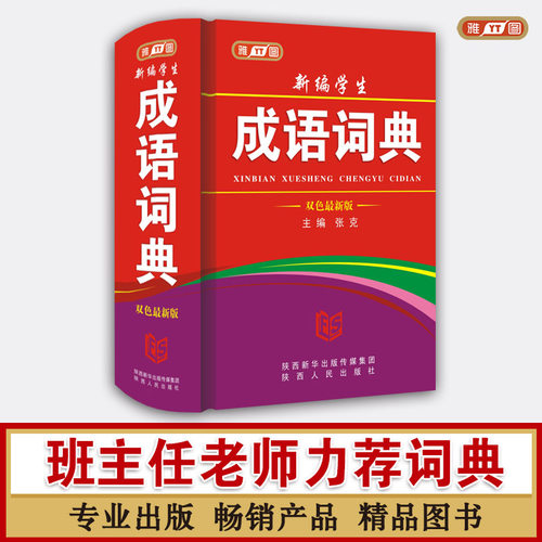 2022年正版小学生大成语词典小学多功能大全四字彩图双色版解释书中华现代汉语词语工具书中小学新华字典儿童训练大字典专用最新版