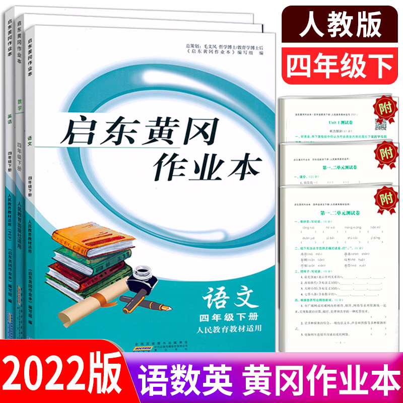 全三本 语文+数学+英语 辅单元测试卷