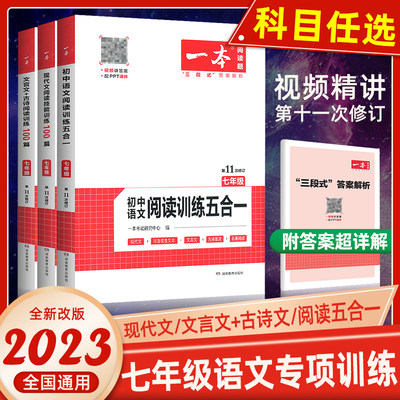 2023版 一本初中语文名著导读与训练七八九年级初一二三789年级语文课外阅读百部世界名著导读朝花夕拾红星照耀中国昆虫记傅雷家书