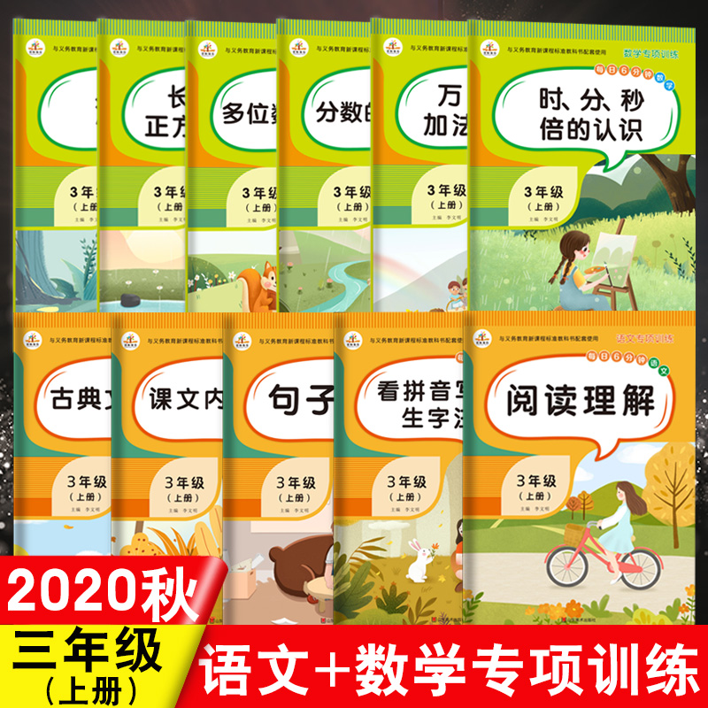 全套11本三年级上册语文数学专项训练小学生看拼音写词语生字阅读理解仿写连成句子加减法多位数乘一位数同步计算题天天练专项训练
