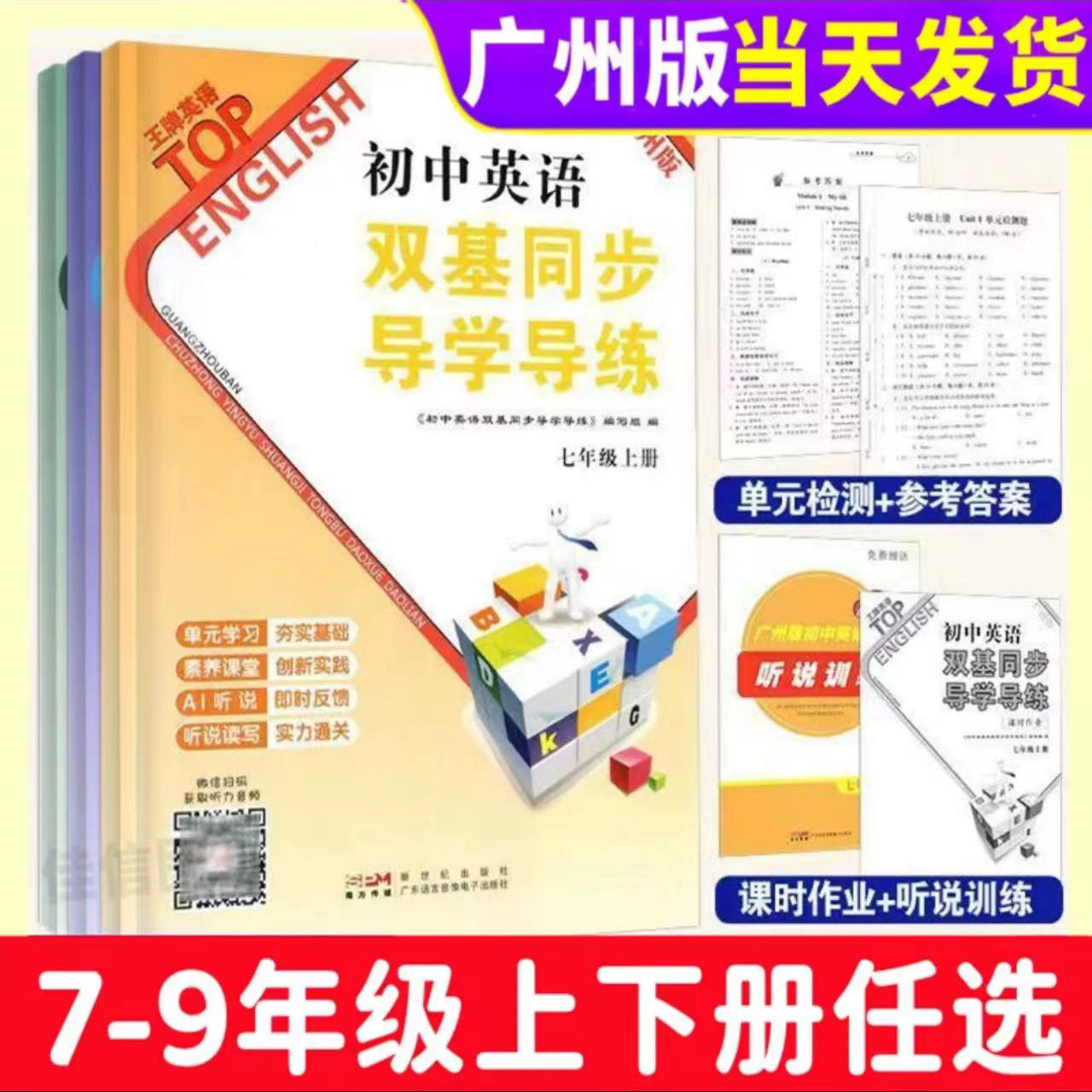双基同步导学导练初中