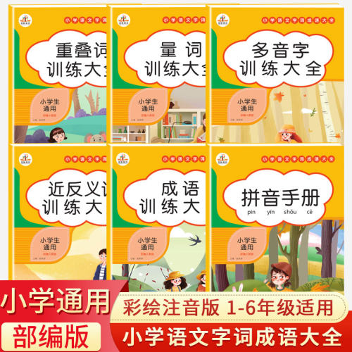 拼音量词重叠词成语大全
