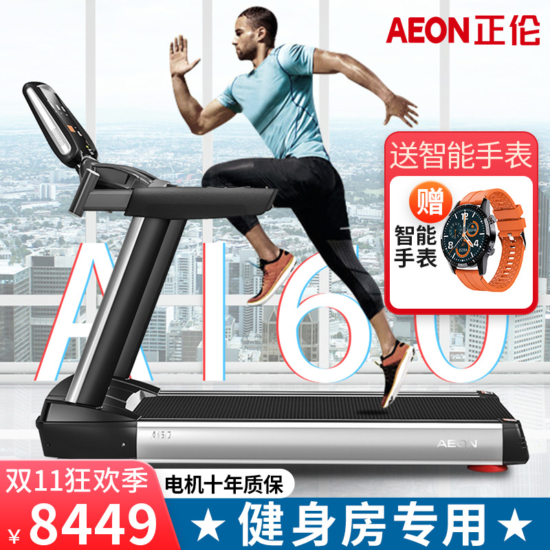 AEON正伦Ai60跑步机 家用电动软跑板跑步机轻商用健身房健身器材