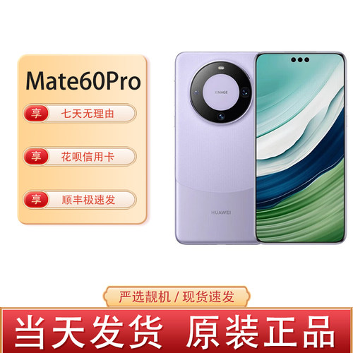 Huawei/华为 Mate 60 Pro麒麟 9000S 北斗卫星通话 可变光圈