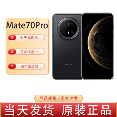 Huawei/华为 Mate 70 Pro麒麟9020 红枫原色影像双向北斗卫星通话