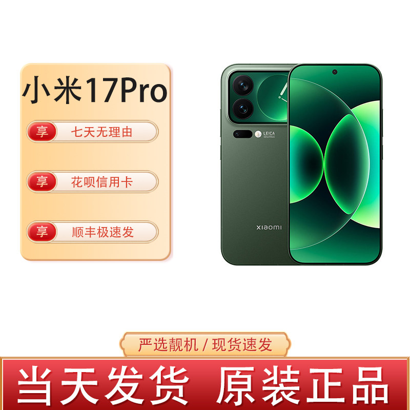 MIUI/小米 Xiaomi 17 Pro