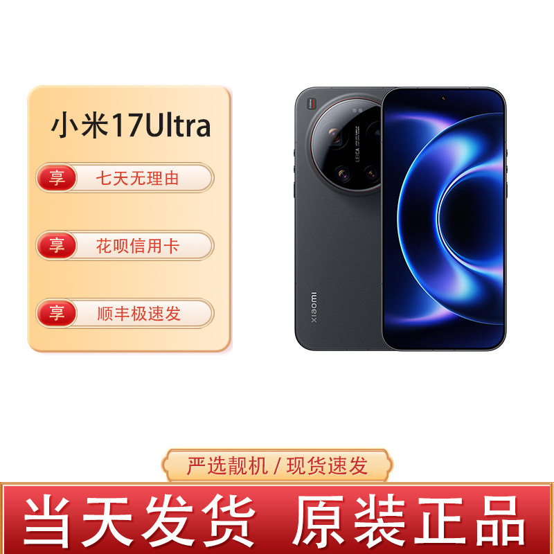 MIUI/小米 Xiaomi 17 Ultra