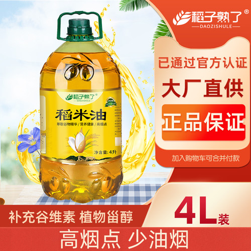 纯稻米油米糠油谷维素食用油4L装