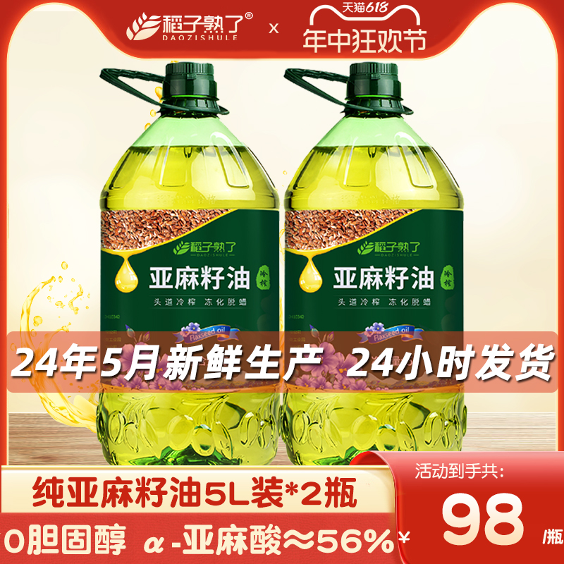 纯亚麻籽油冷榨一级食用油月子油