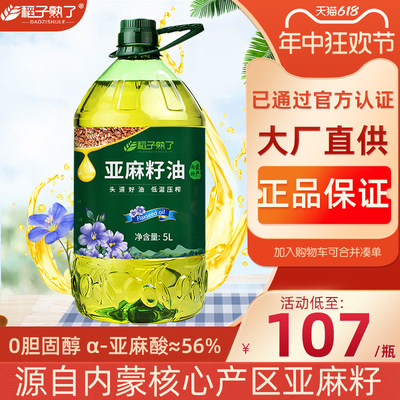 纯亚麻籽油冷榨一级官方旗舰店