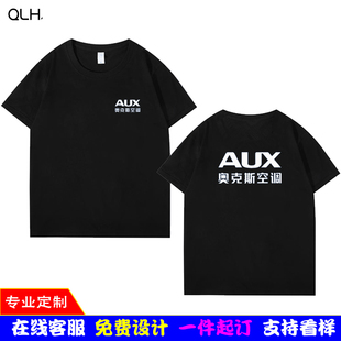 夏季奥克斯空调工作服装圆领短袖纯棉T恤定制员工衣印字公司logo