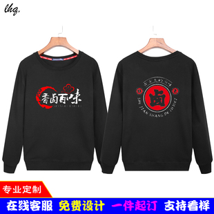 卤味熟食店卤肉卤菜特色菜饭店餐饮凉菜店男女工作服长袖卫衣印字