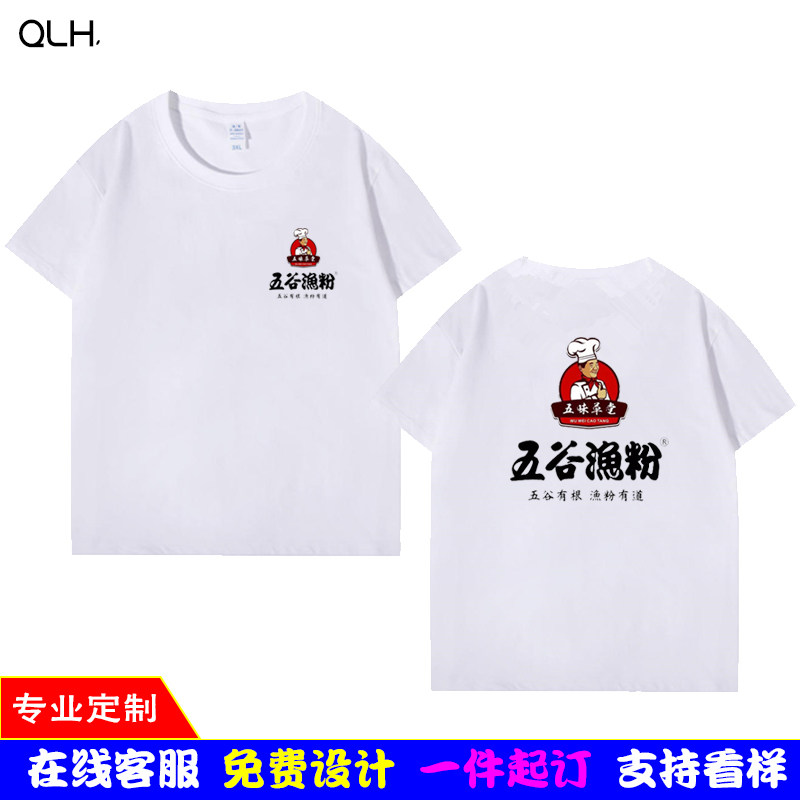 五谷渔粉店服务员工作服定制短袖酸菜鱼粉工装圆领衣服纯棉印logo,男装,T恤,淘宝优惠券,粉丝福利购,淘宝优惠卷