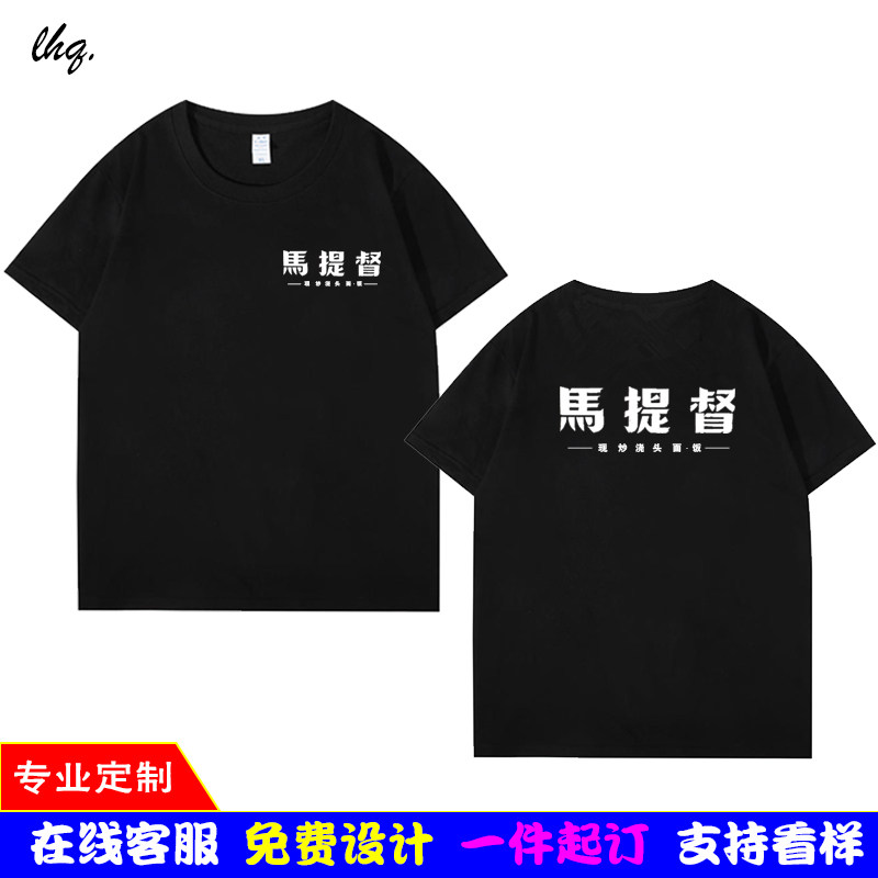 夏季马提督炒菜馆连锁店工作服餐饮饭店员工工装纯棉男女印字定制