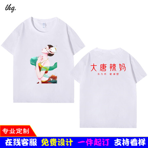 短袖圆领男女定制舒适