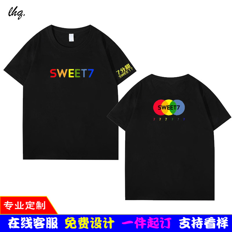 定制做七分甜喜茶奶茶饮品店员工作装短袖纯棉T恤衣服夏logo圆领