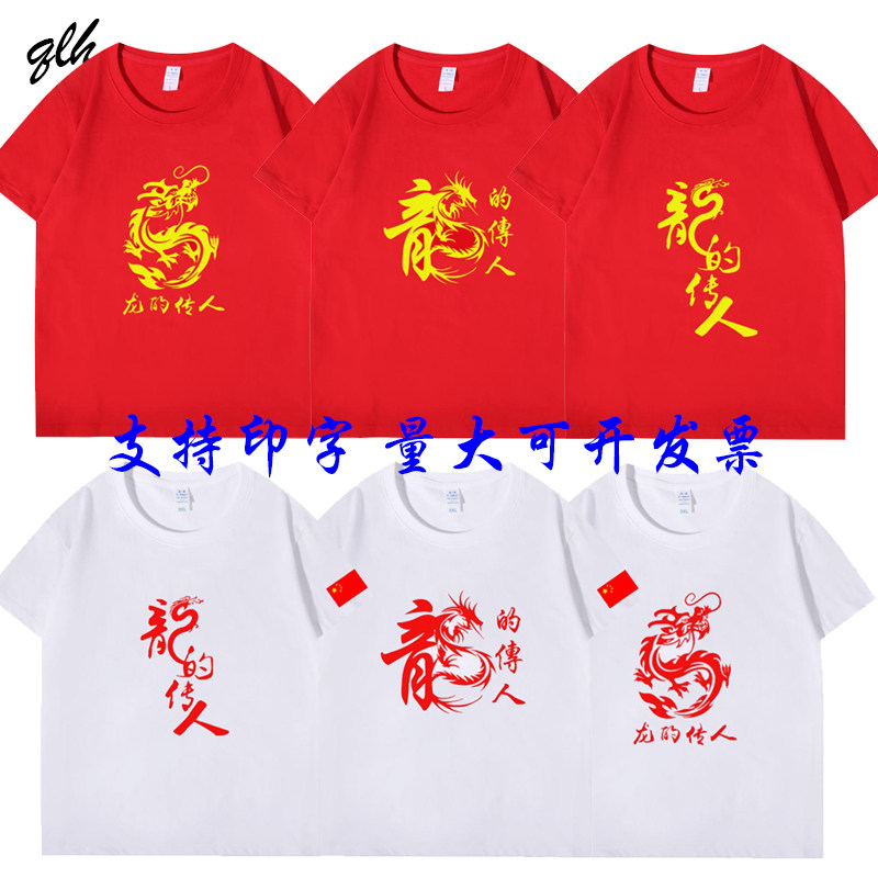 中国风龙的传人短袖爱国T恤表演活动文化衫男女演出服团体定制,男装,T恤,淘宝优惠券,粉丝福利购,淘宝优惠卷