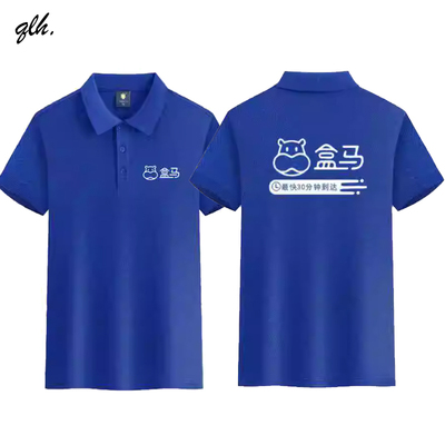 盒马鲜生商超工作服配送员售货员定制工装免费印logoPOLO衫