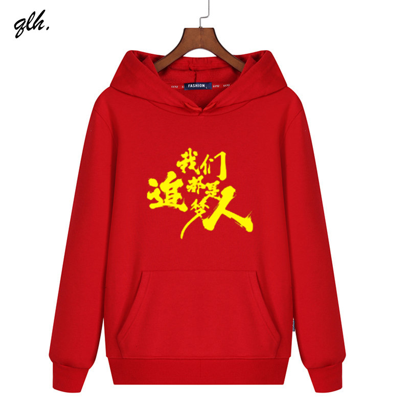 我们都是追梦人长袖励志表演大合唱年会服公司活动圆领卫衣连帽童,男装,卫衣,淘宝优惠券,粉丝福利购,淘宝优惠卷