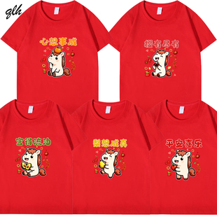 马年短袖t恤男款女款2026新年春节过年大红色马年本命年衣服上衣