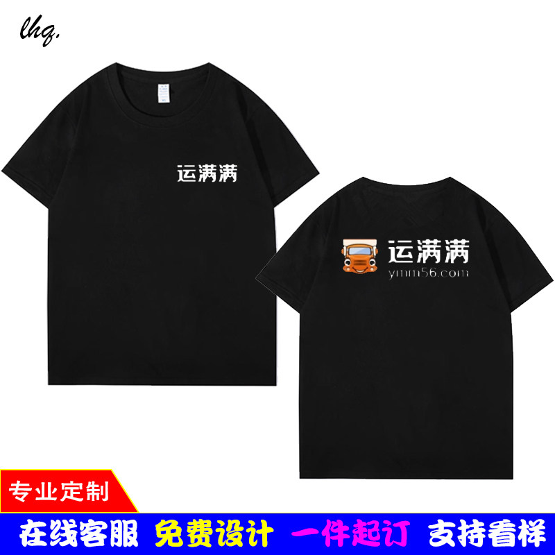 夏季运满满T恤圆领短袖定制货拉拉工作服团体来图印制广告印logo,男装,T恤,淘宝优惠券,粉丝福利购,淘宝优惠卷