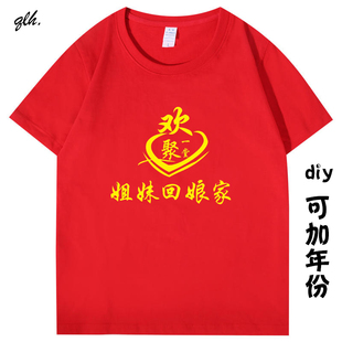 出嫁女回娘家t恤宽松纯棉红色衣服外嫁女回娘家族认亲聚会短袖T恤