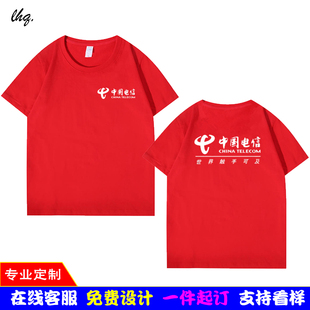 夏季中国电信5G工装t恤定制 电信圆领纯棉短袖t恤工作服 定制logo
