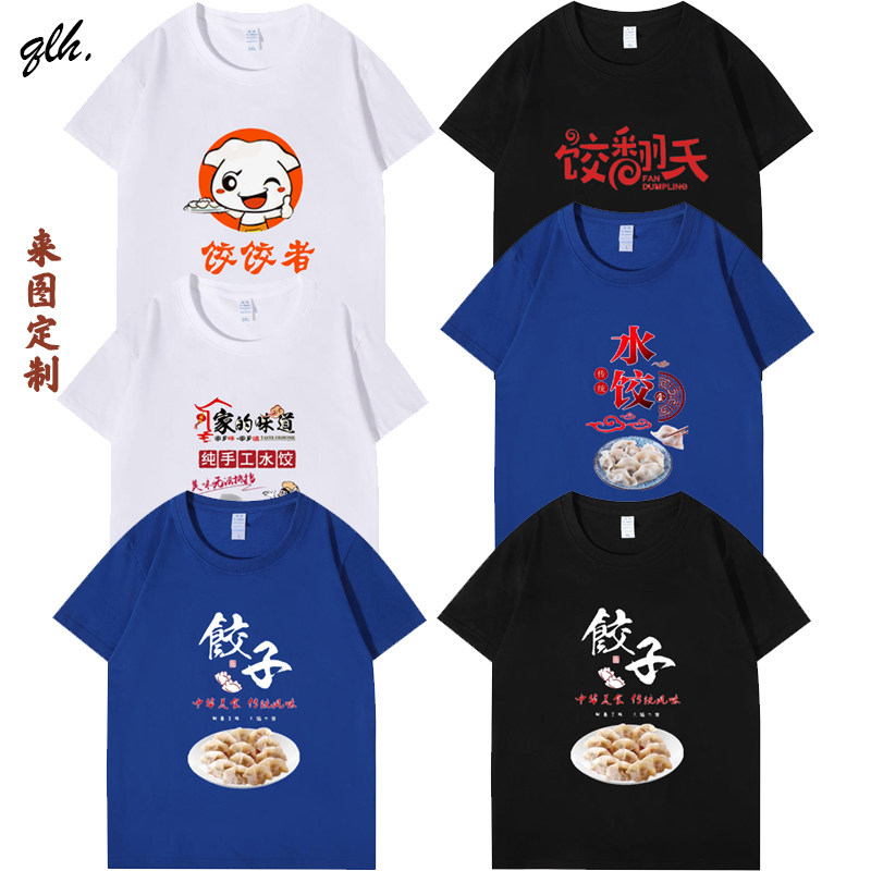夏季新款特色美食长沙臭豆腐纯棉短袖工作服餐饮文化团体工装定制