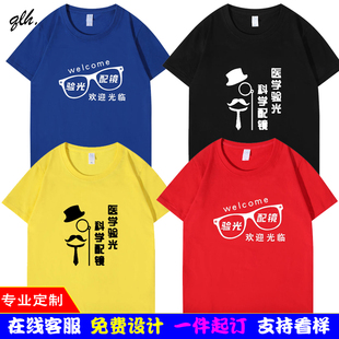 眼镜店工作服短袖T恤衫纯棉圆领男女印logo夏季定制创意验光配镜