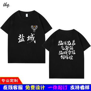 新款江苏盐城足球联赛T恤苏超应援足球服上衣短袖比赛球迷队服装