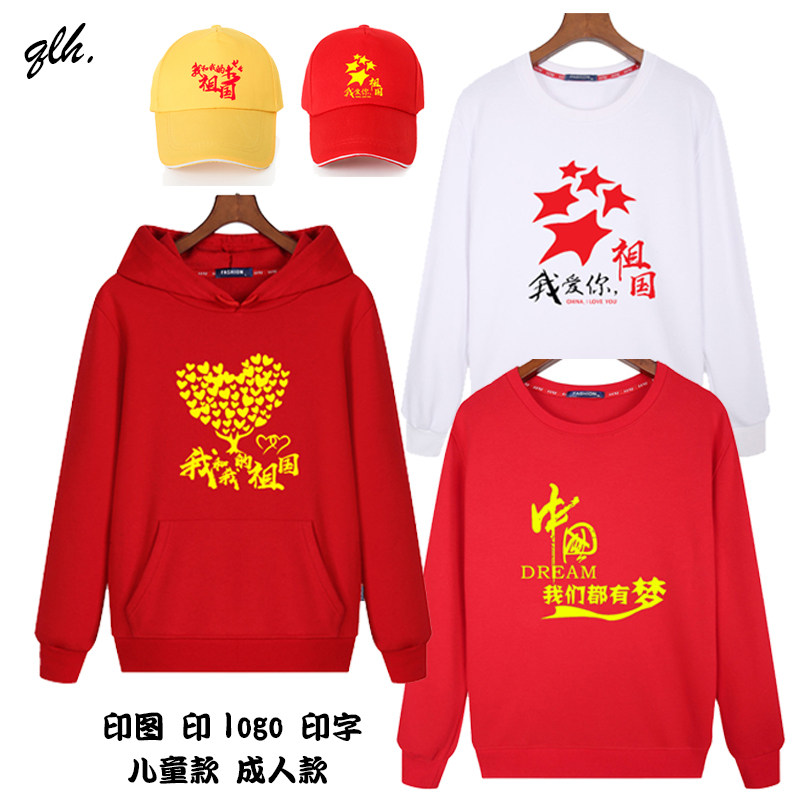 爱国主题班服演出服卫衣定制合唱衣服长袖宽松潮连帽我和我的祖国,男装,卫衣,淘宝优惠券,粉丝福利购,淘宝优惠卷