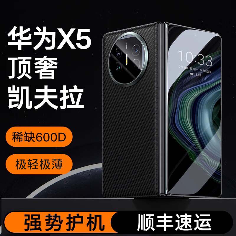 原装正品【高端凯夫拉】适用华为matex5手机壳新款折叠碳纤维纹全包防摔matex5典藏版保护套超薄磁吸散热X5外