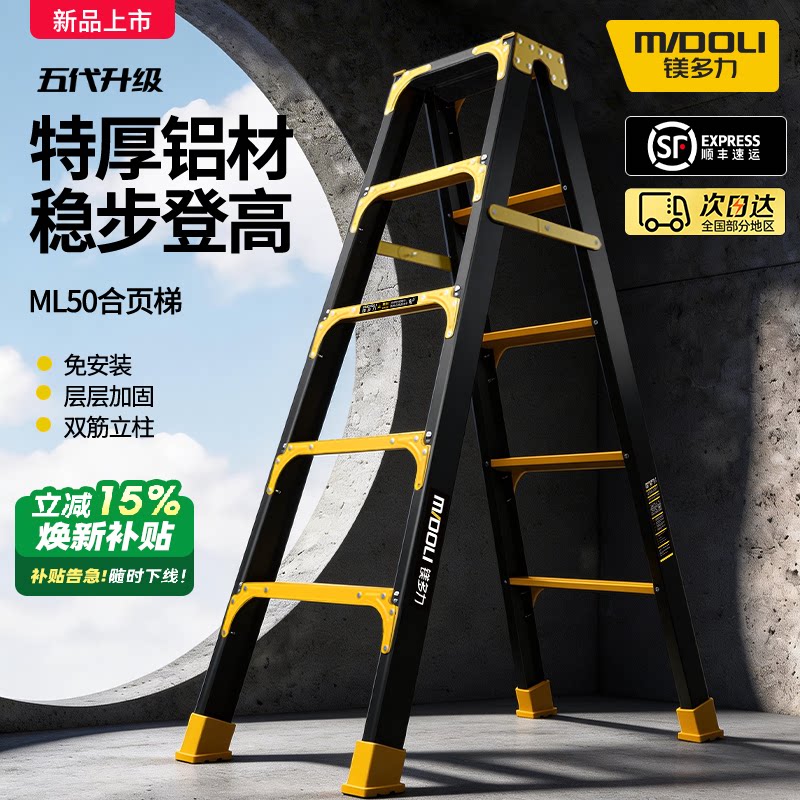 镁多力铝合金人字梯子家用折叠梯加厚加粗家庭登高楼梯工程梯专用