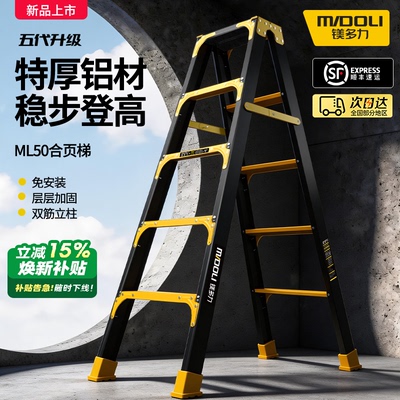 镁多力人字折叠梯子家用爬梯专用